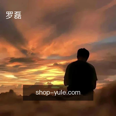 罗磊